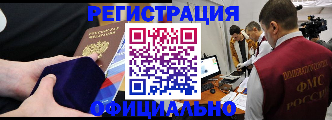 прописка регистрация в Балаково